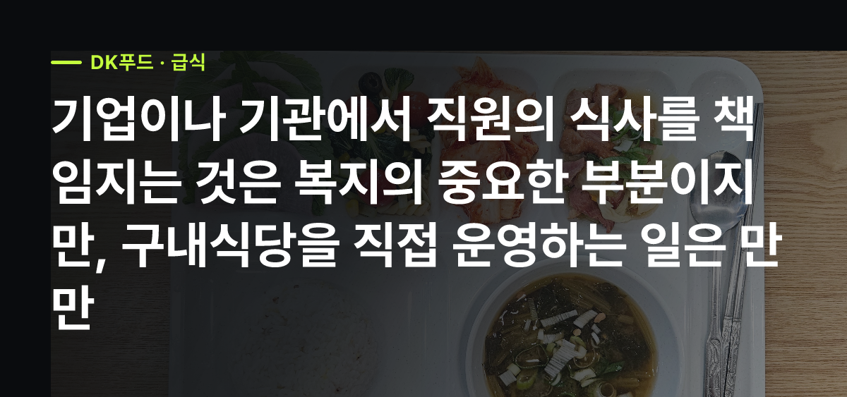 인천 위탁급식 비용, 합리적인 선택을 위한 기준과 방법