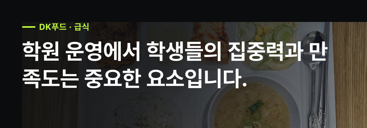 인천 전지역 학원 간식, 위생과 맛 모두 잡는 공급업체 선택 가이드