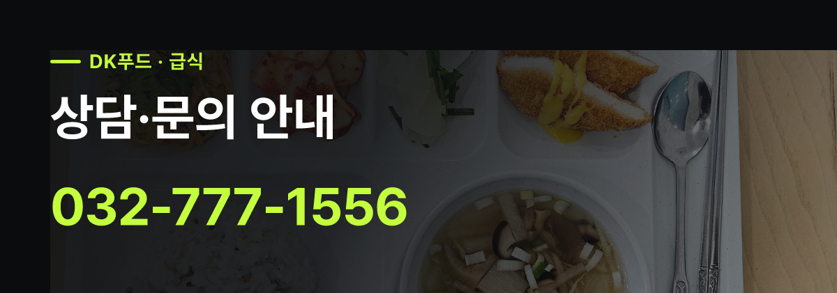 상담·문의 안내