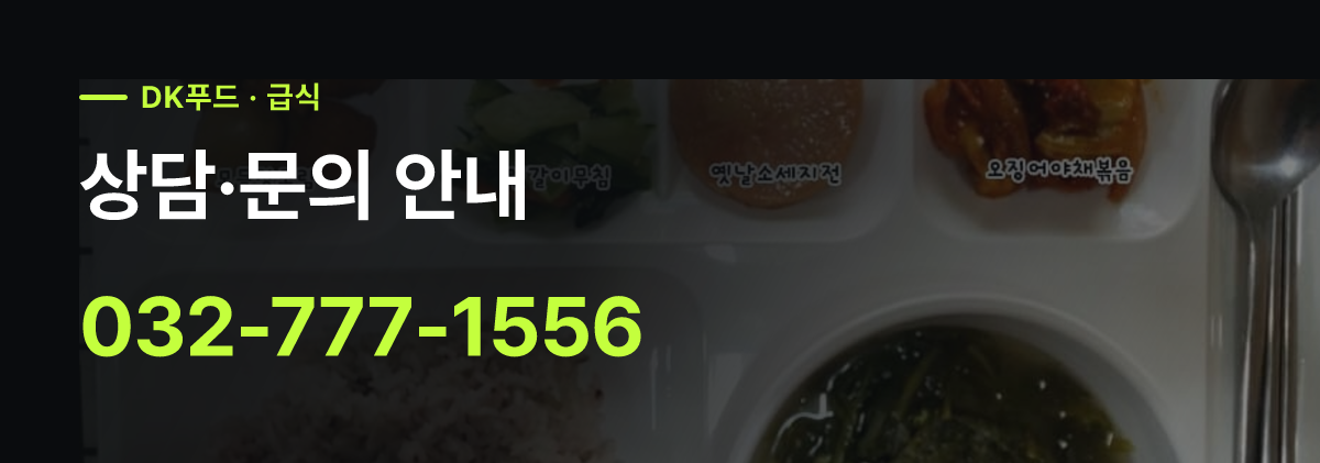 상담·문의 안내