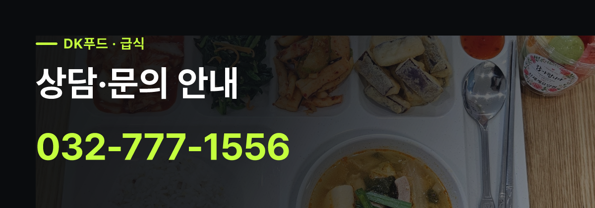 상담·문의 안내